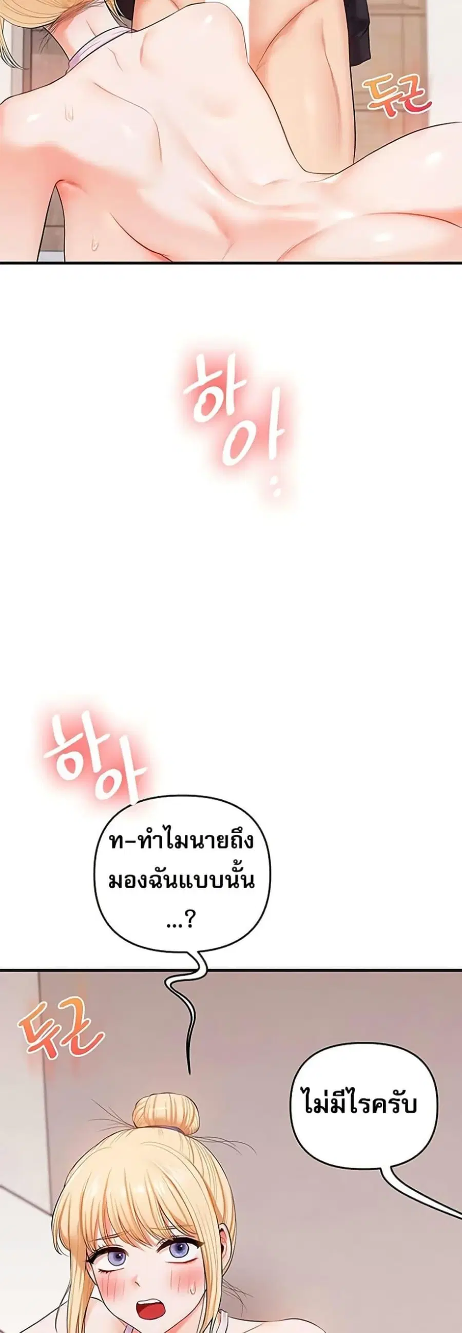 Relationship Reversal ตอนที่ 77 — หน้า 32 จาก 50