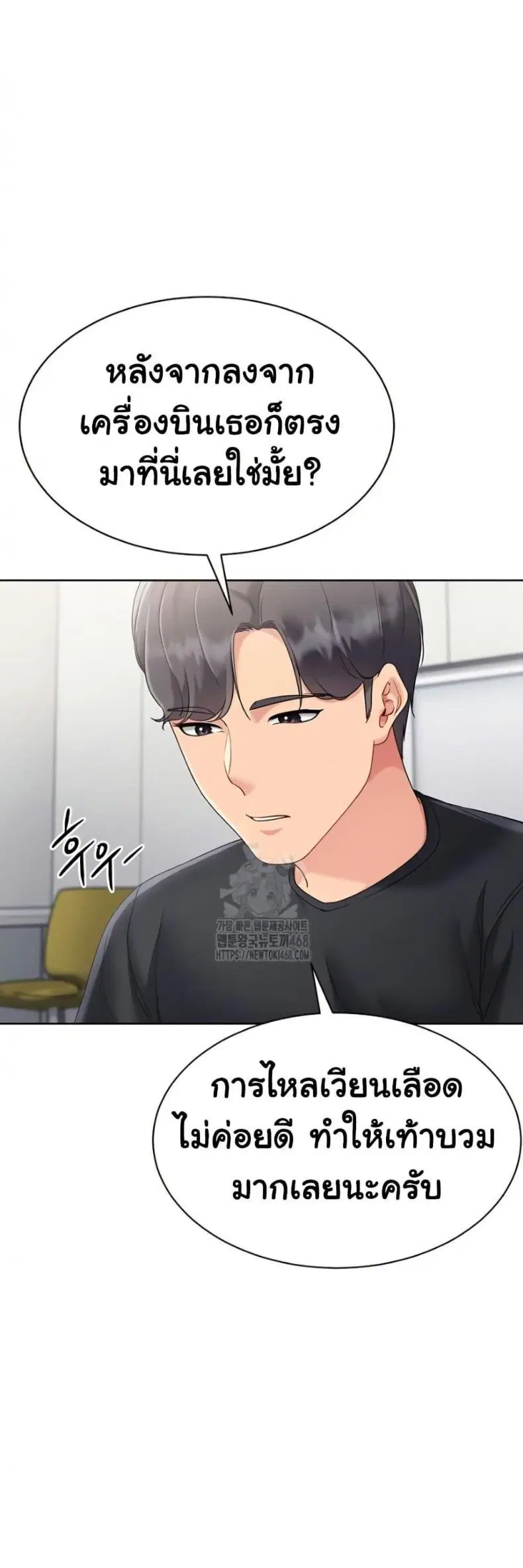 Set It! ตอนที่ 64 — หน้า 10 จาก 50