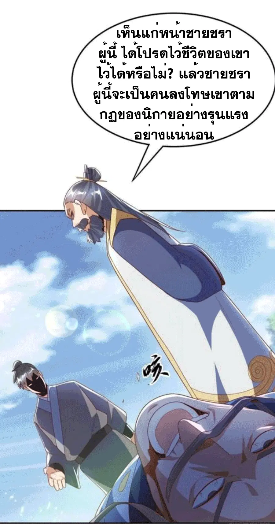 Wu Ni ตอนที่ 206 — หน้า 22 จาก 39