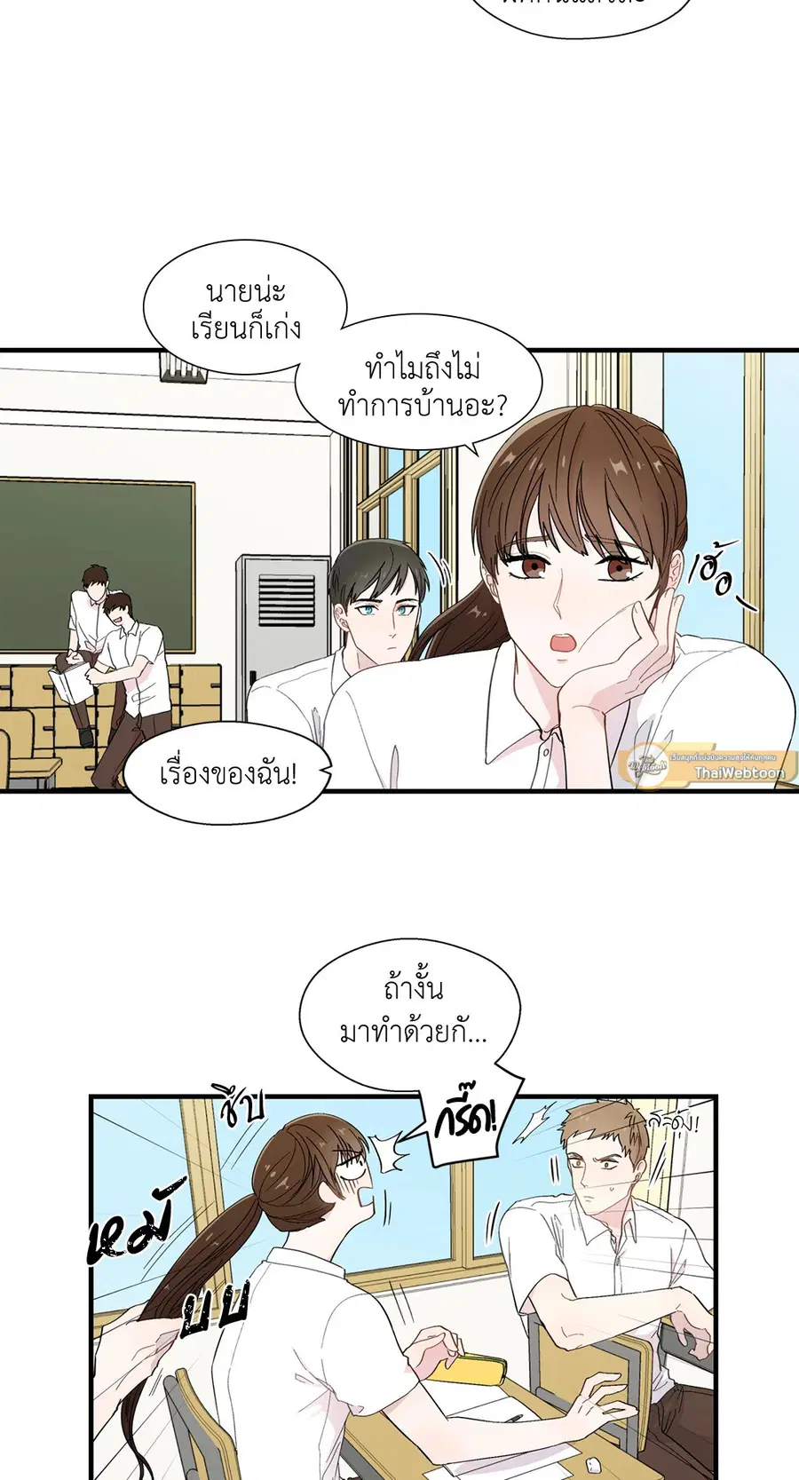 A Man of Virtue ตอนที่ 11 — หน้า 8 จาก 53