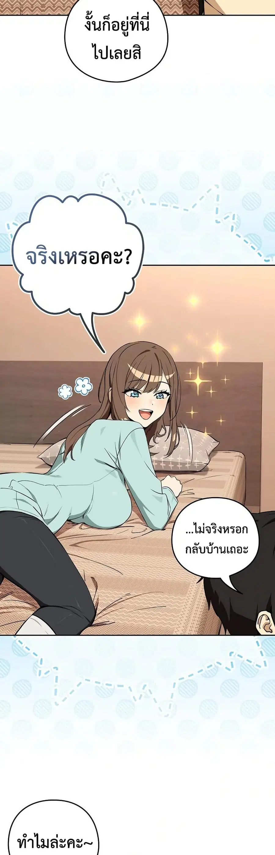 After Work Love Affairs ตอนที่ 119 — หน้า 24 จาก 42