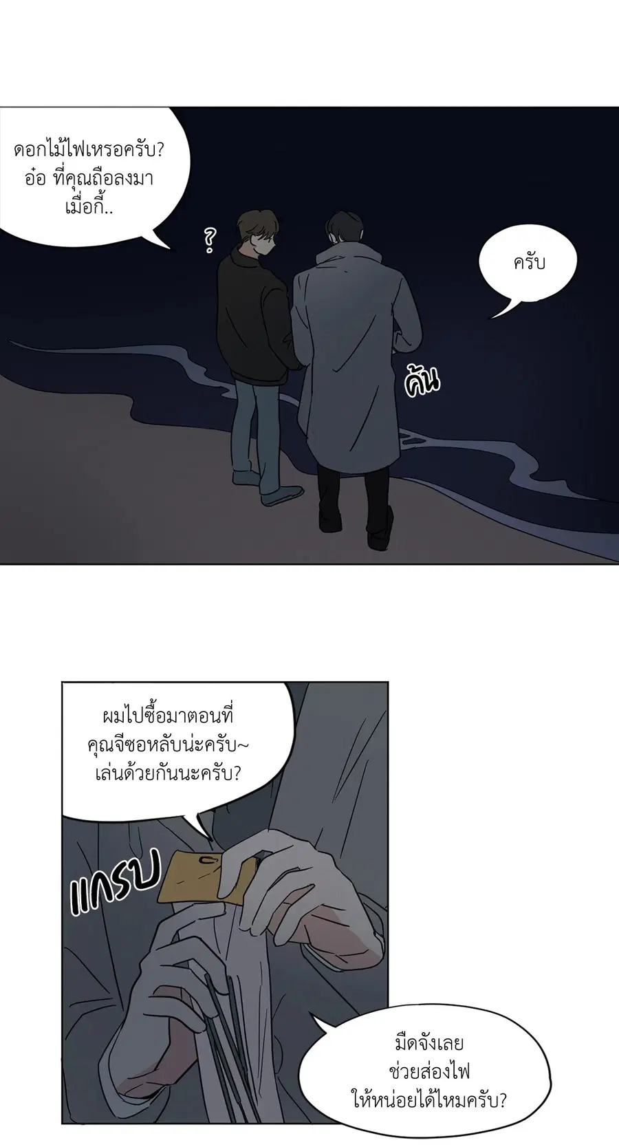 From Points of Three – รักสามมุม ตอนที่ 15 — หน้า 27 จาก 49