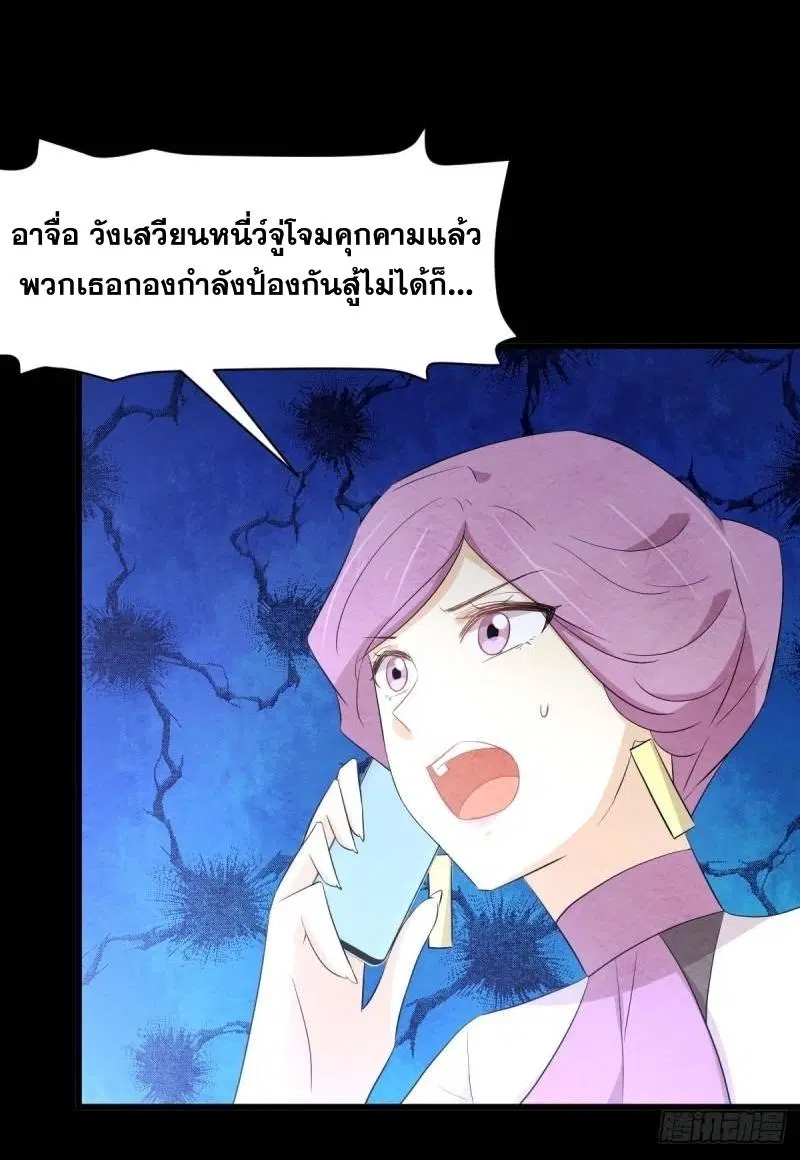 Immortal Swordsman in the Reverse World ตอนที่ 358 — หน้า 27 จาก 44