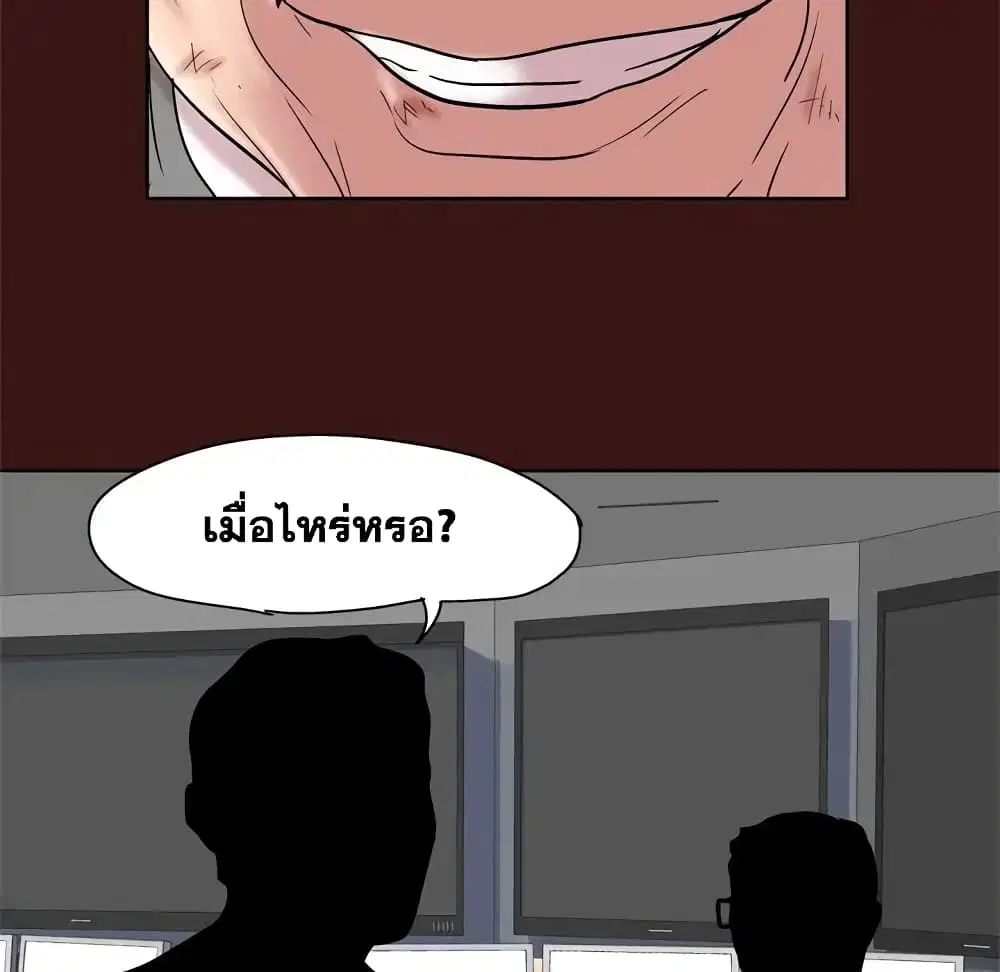 Project Utopia ตอนที่ 49 — หน้า 77 จาก 82
