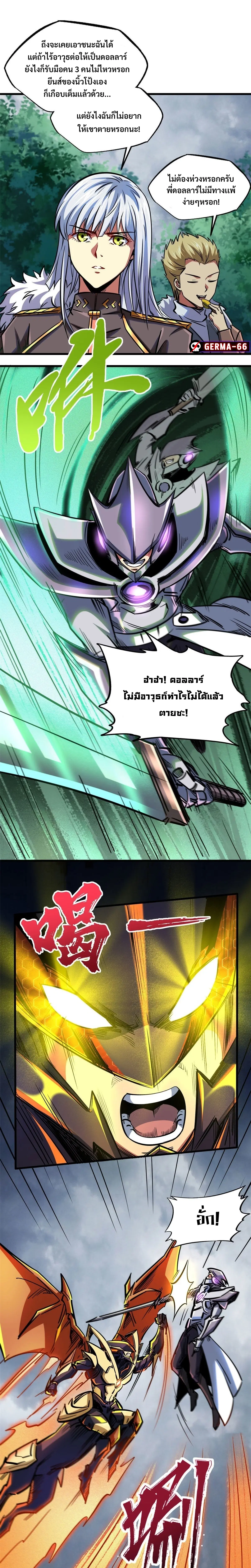 Super God Gene ตอนที่ 81 — หน้า 11 จาก 14