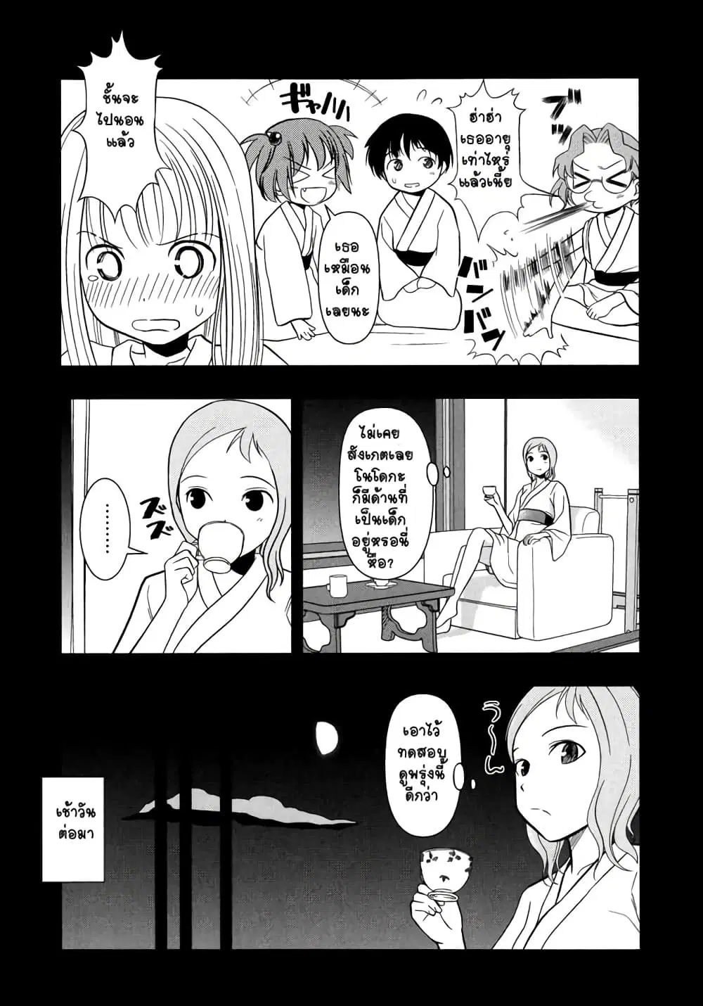 Saki ตอนที่ 9 — หน้า 16 จาก 21