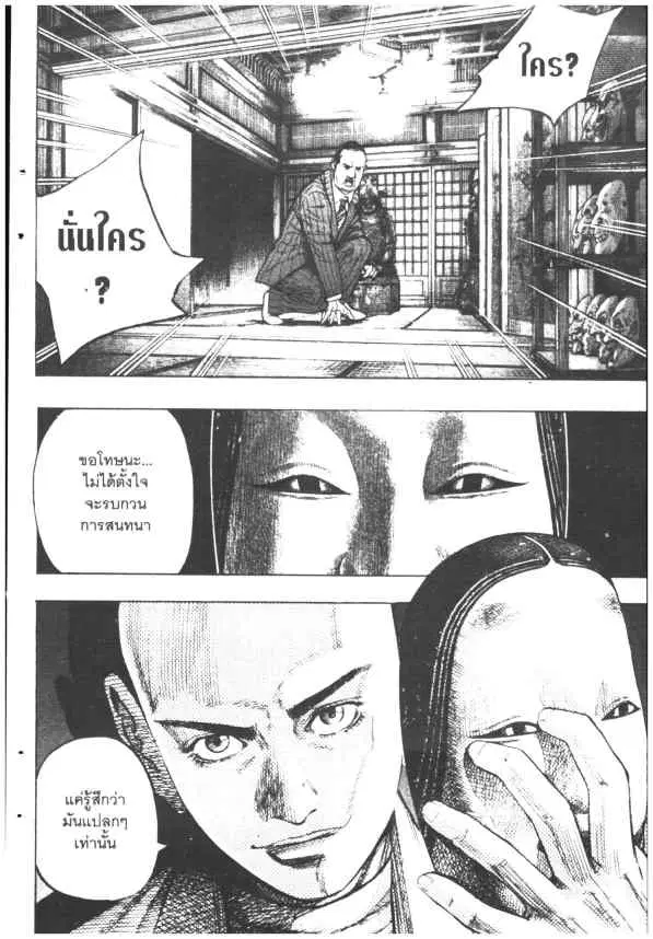 Omega Tribe Kingdom ตอนที่ 70 — หน้า 18 จาก 18