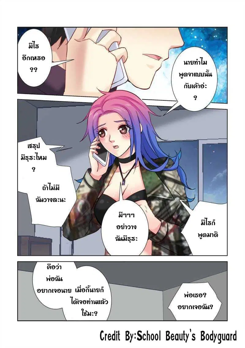 School Beauty’s Bodyguard ตอนที่ 197 — หน้า 3 จาก 8