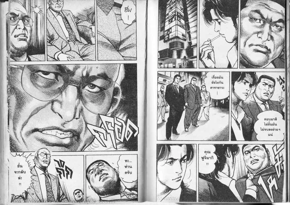 Heat ตอนที่ 37 — หน้า 11 จาก 13