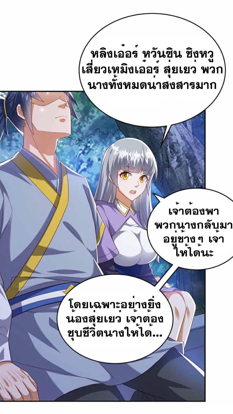 Wu Ni ตอนที่ 355 — หน้า 28 จาก 35