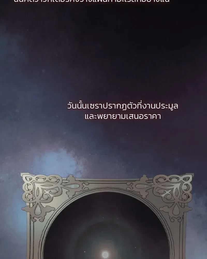 Serena ตอนที่ 81 — หน้า 77 จาก 140