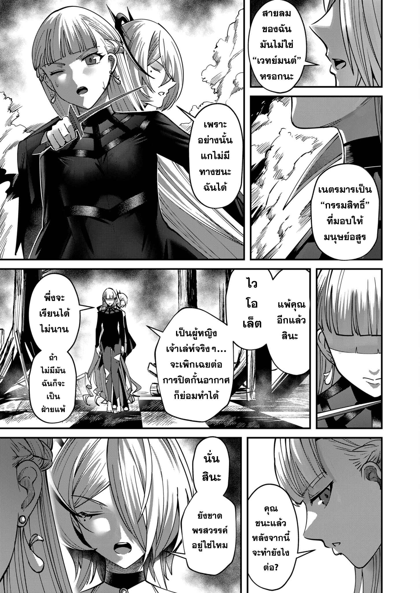 Kichiku Eiyuu Savage Hero วีรบุรุษปีศาจ ตอนที่ 16 — หน้า 13 จาก 22