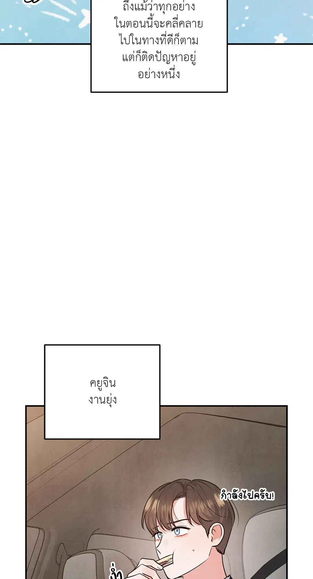 Roses and Champagne ตอนที่ 38.02 — หน้า 14 จาก 69