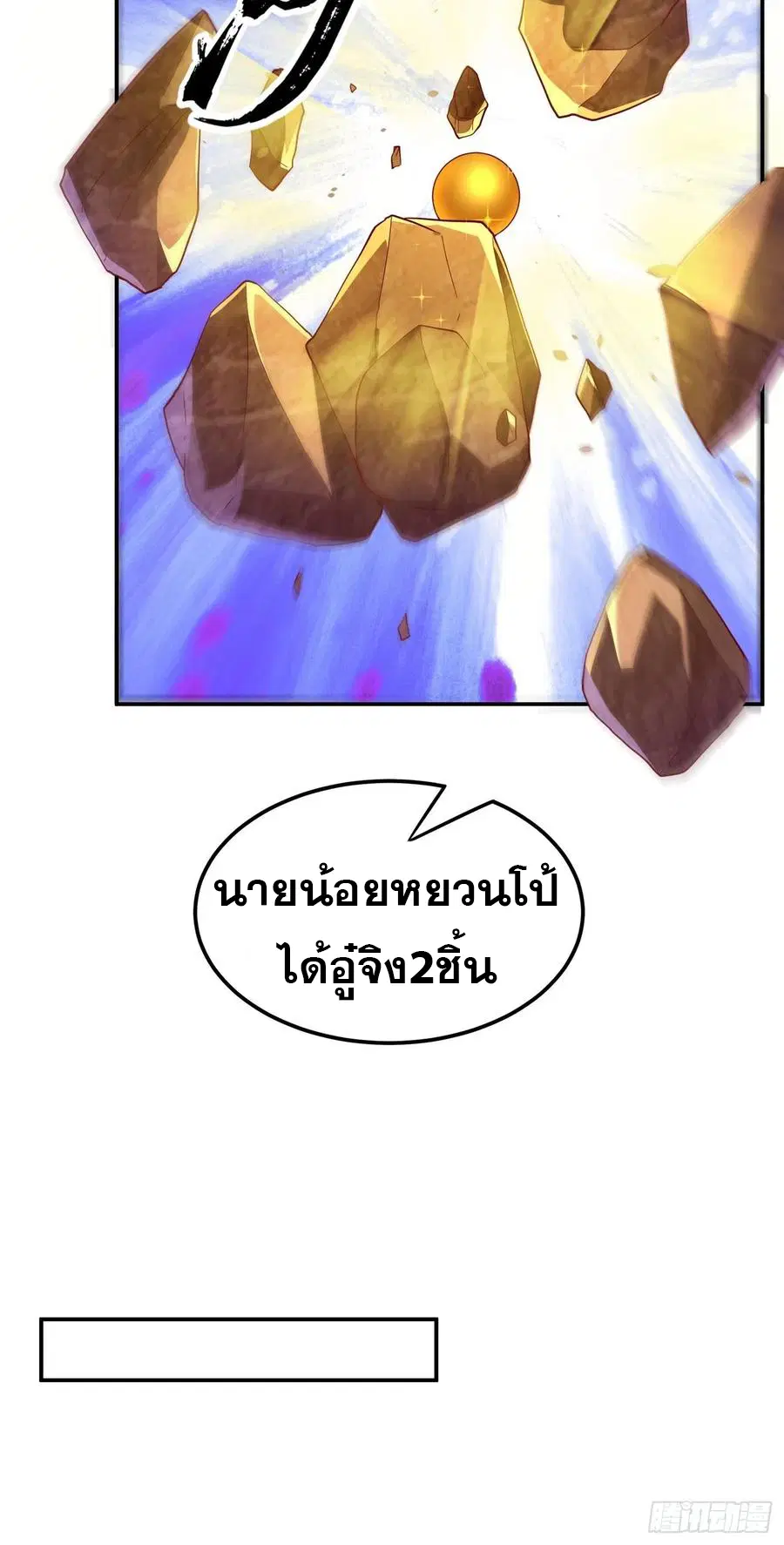 Wu Ni ตอนที่ 120 — หน้า 32 จาก 39