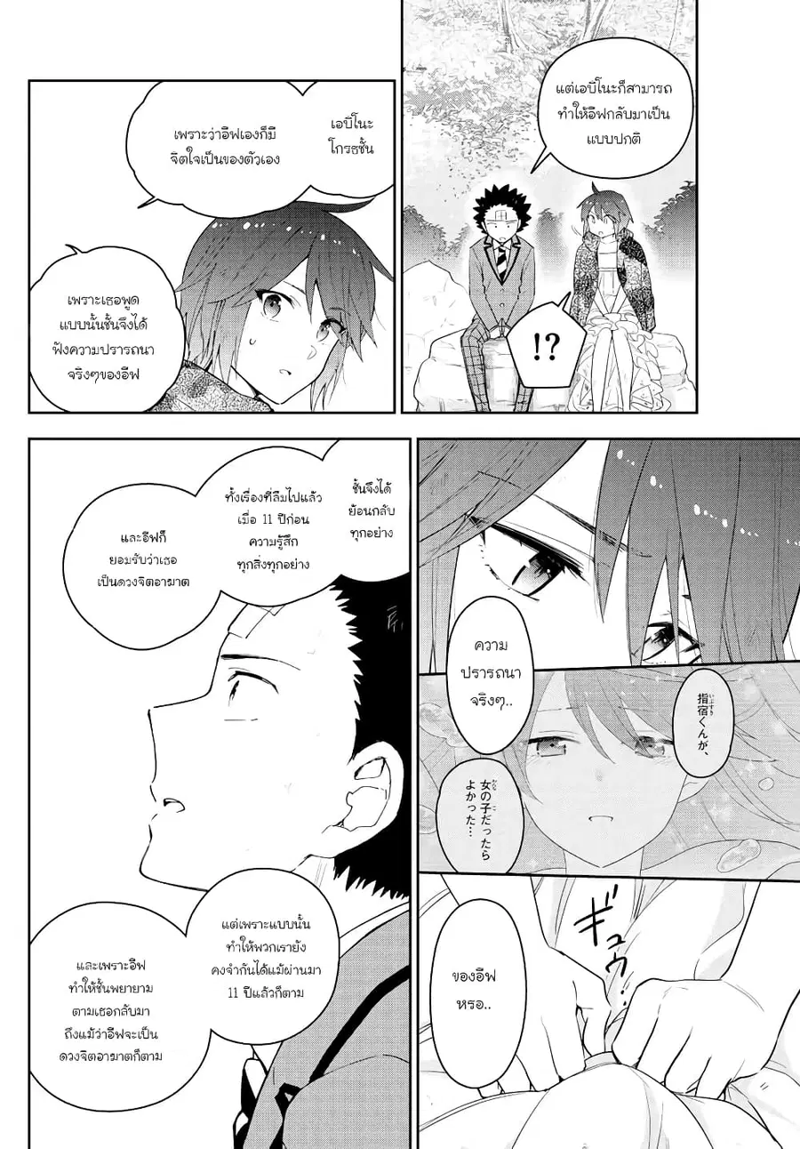 Hatsukoi Zombie ตอนที่ 165 — หน้า 19 จาก 23