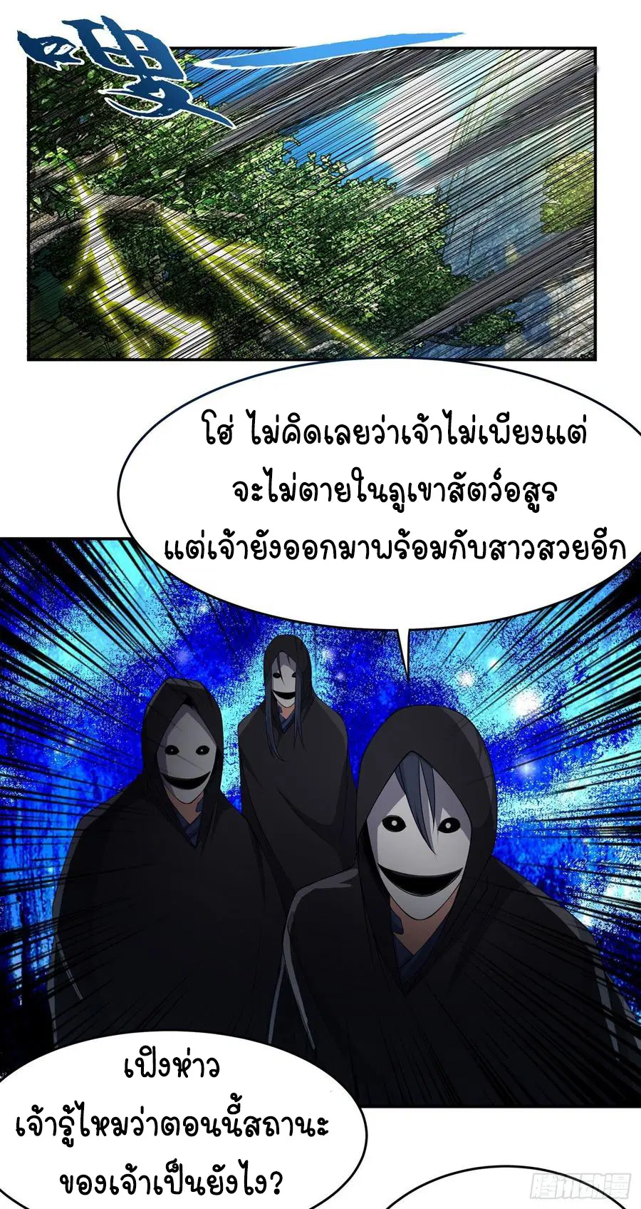 Wu Ni ตอนที่ 38 — หน้า 9 จาก 40