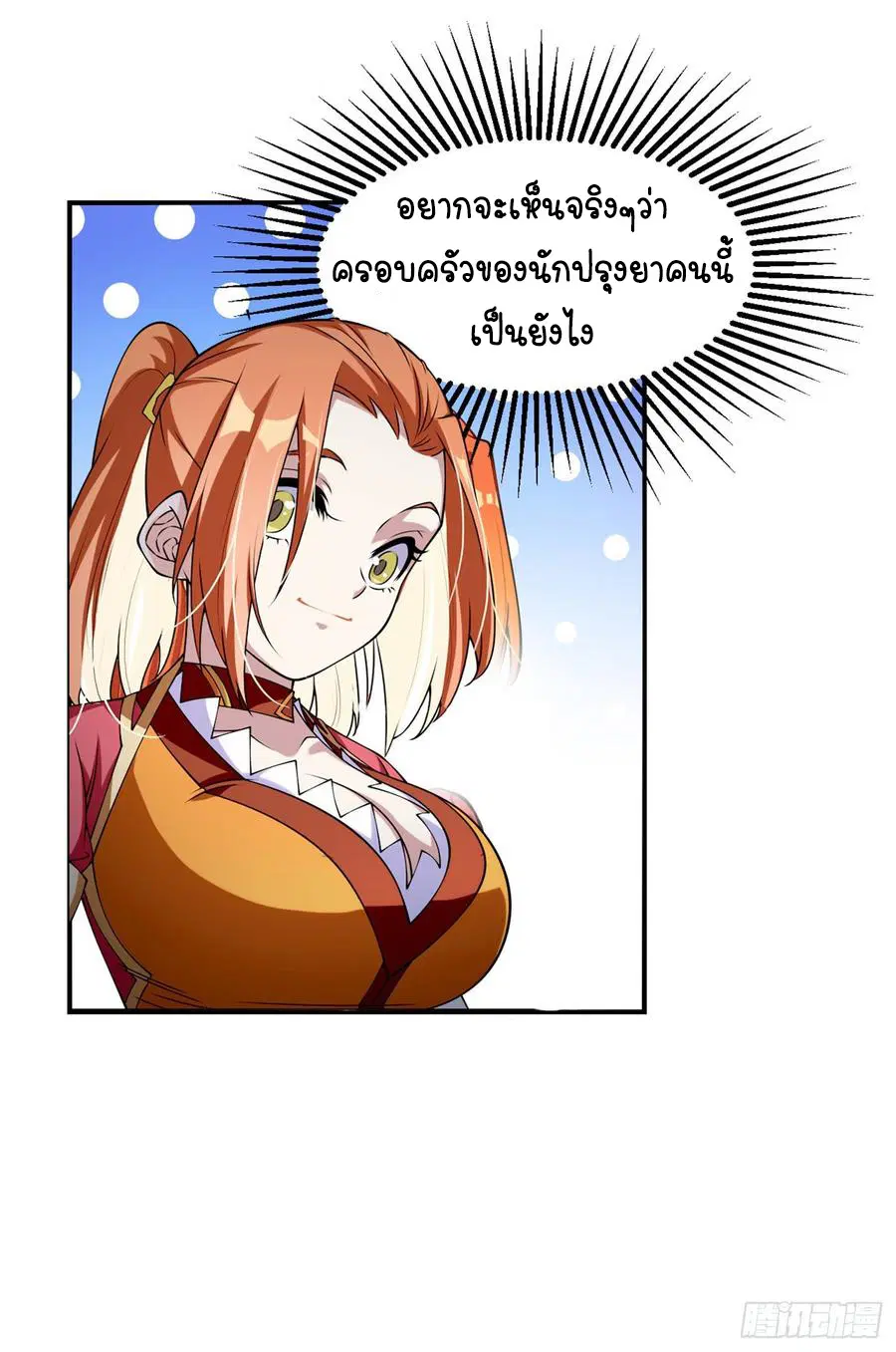 Wu Ni ตอนที่ 37 — หน้า 26 จาก 27