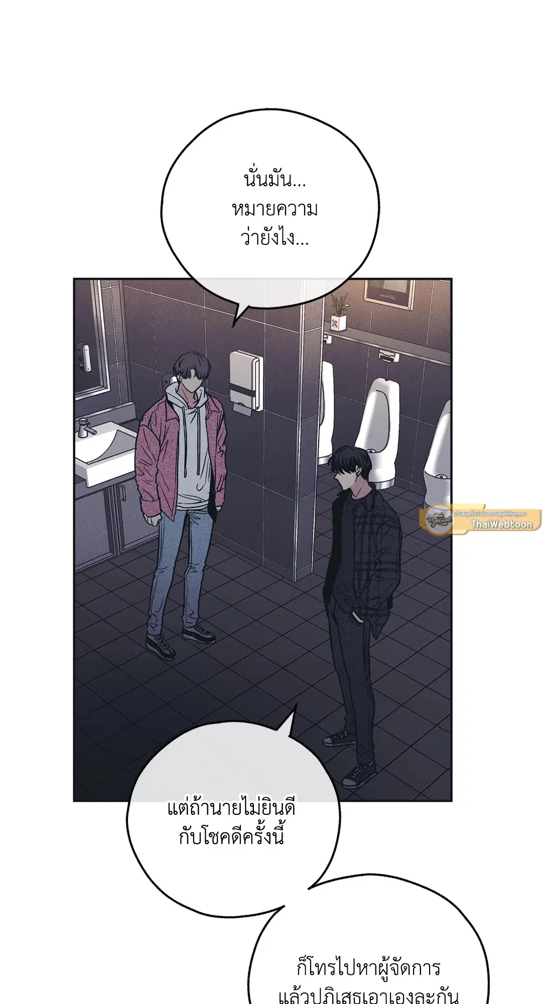 PAYBACK ตอนที่ 33 — หน้า 68 จาก 84