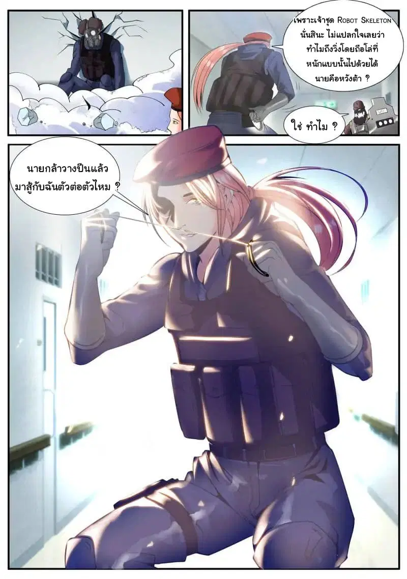The Superb Captain in the City ตอนที่ 51 — หน้า 6 จาก 17