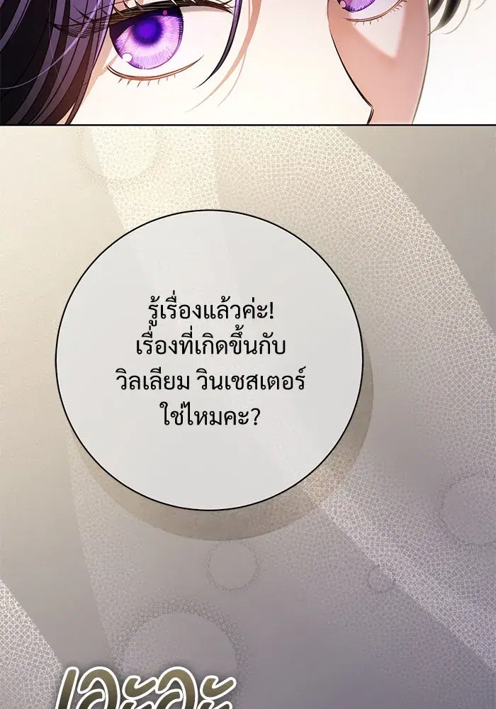 To My Husband’s Mistress ตอนที่ 88 — หน้า 4 จาก 110