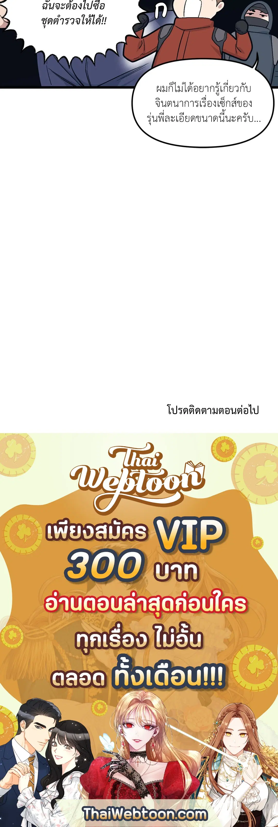 Full Volume ตอนที่ 38 — หน้า 60 จาก 60