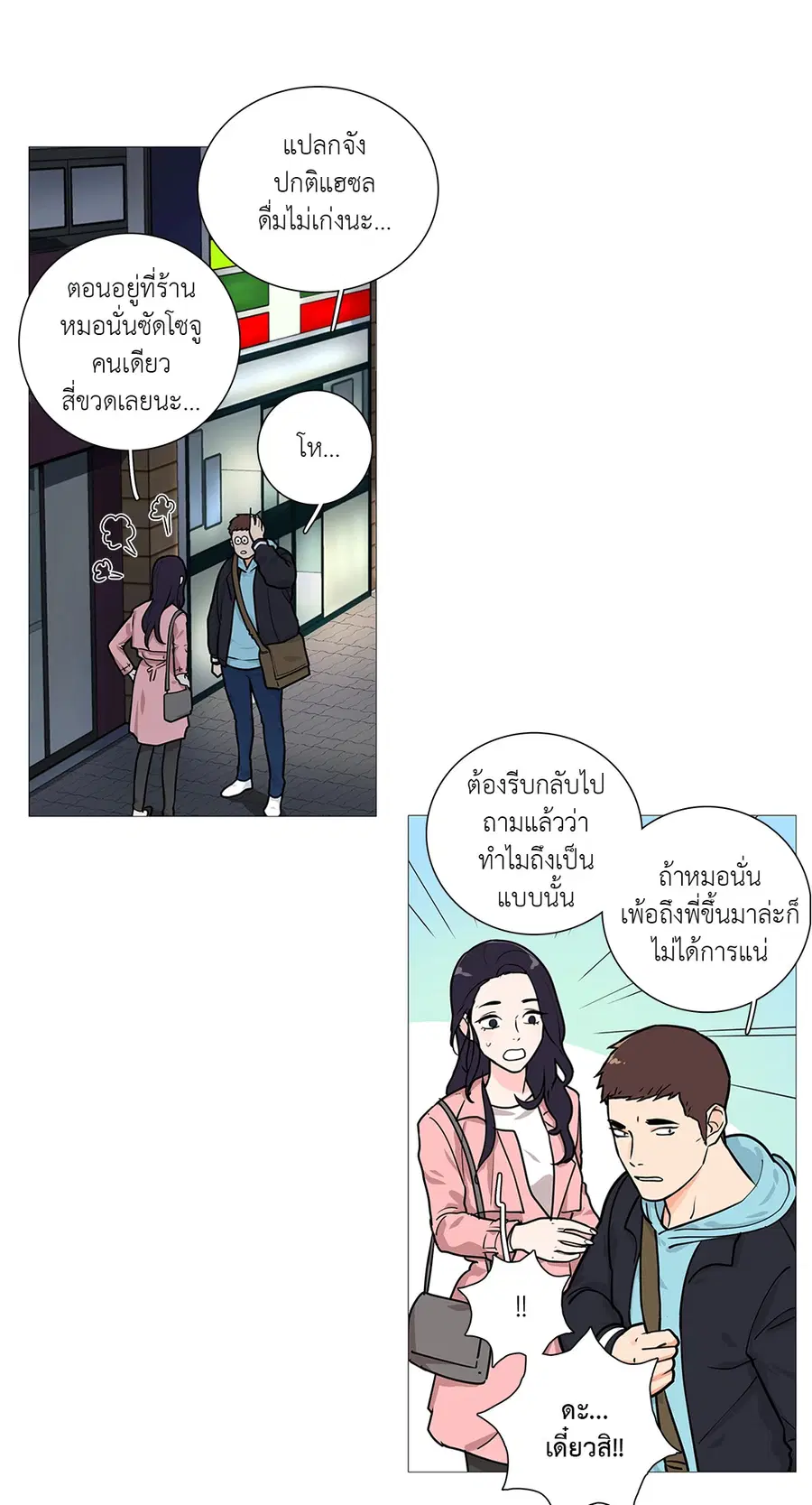 Sadistic Beauty ตอนที่ 23 — หน้า 5 จาก 40