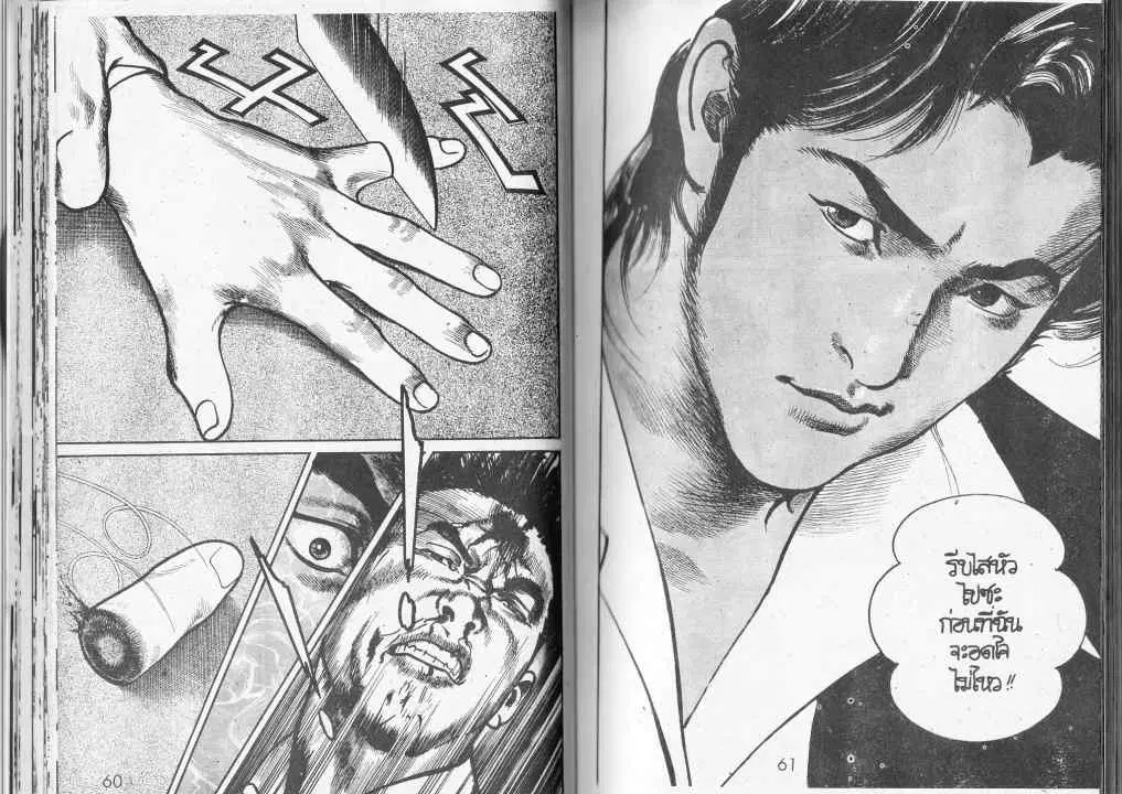 Heat ตอนที่ 73 — หน้า 5 จาก 13