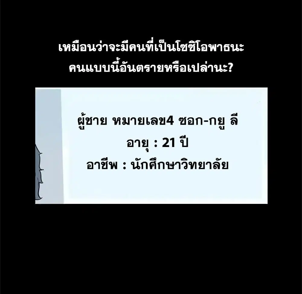 Project Utopia ตอนที่ 36 — หน้า 16 จาก 69