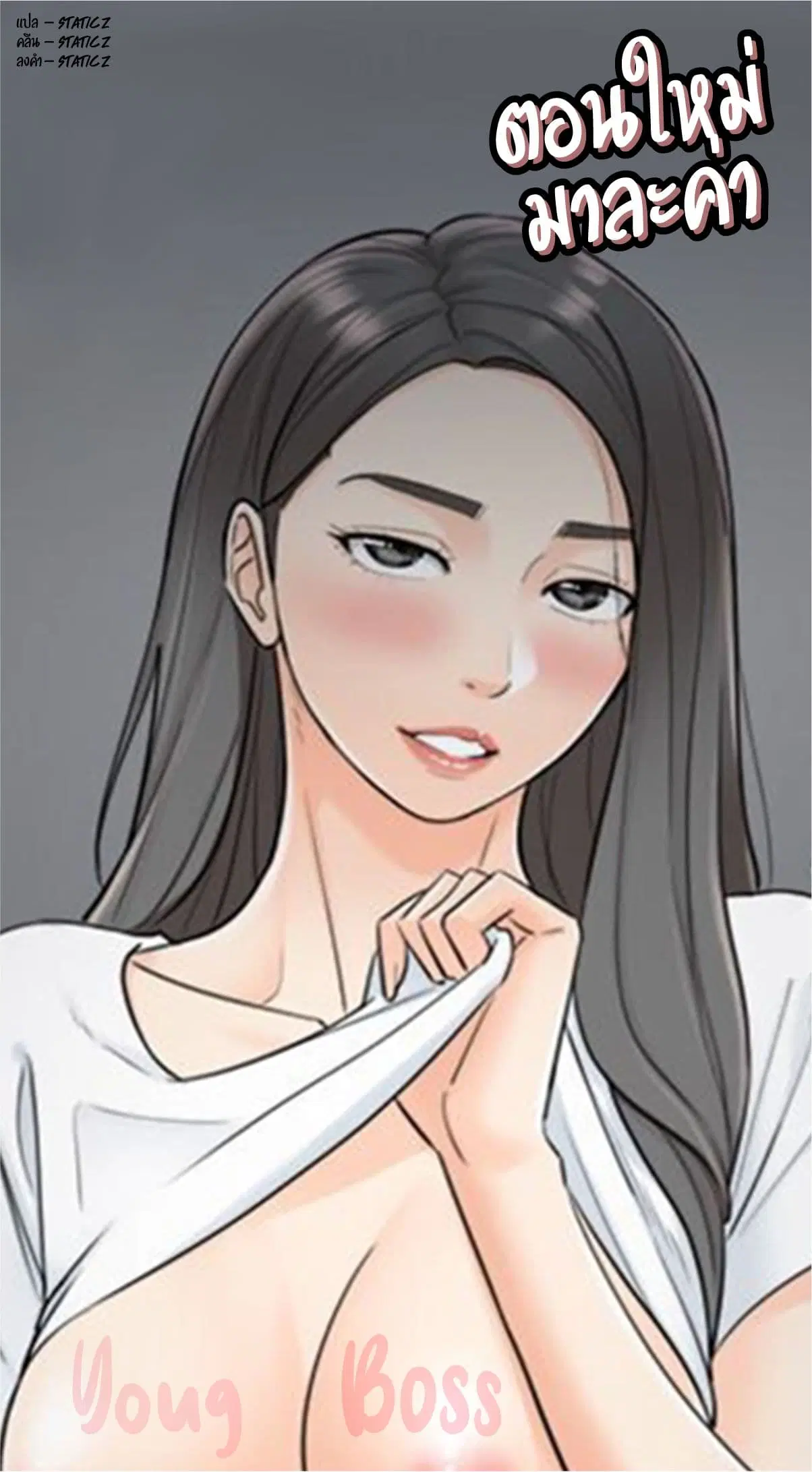 Young Boss ตอนที่ 5 — หน้า 1 จาก 11