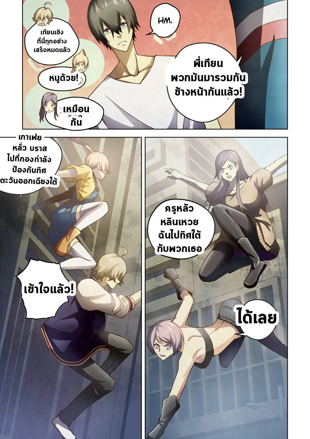 The Last Human ตอนที่ 152 — หน้า 11 จาก 17