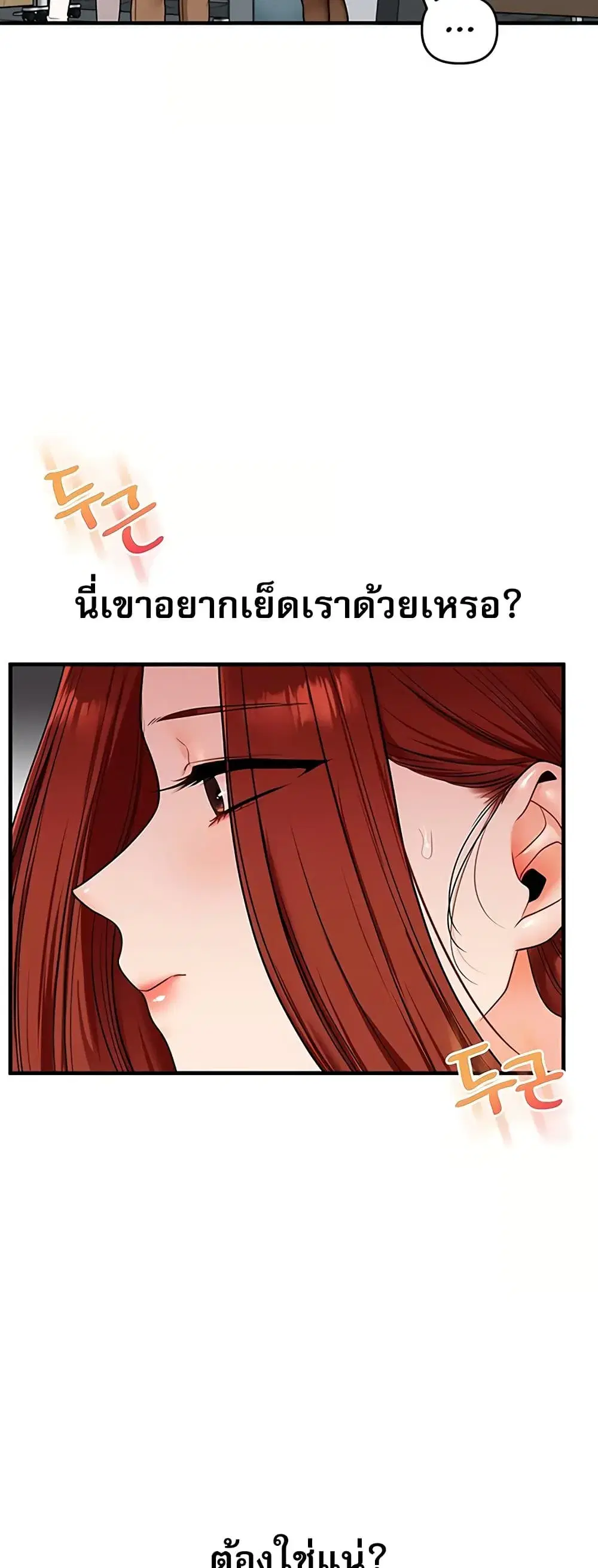 Relationship Reversal ตอนที่ 113 — หน้า 32 จาก 61