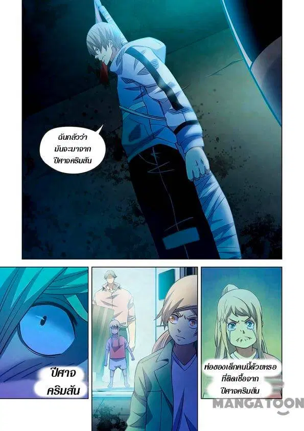 The Last Human ตอนที่ 254 — หน้า 10 จาก 15