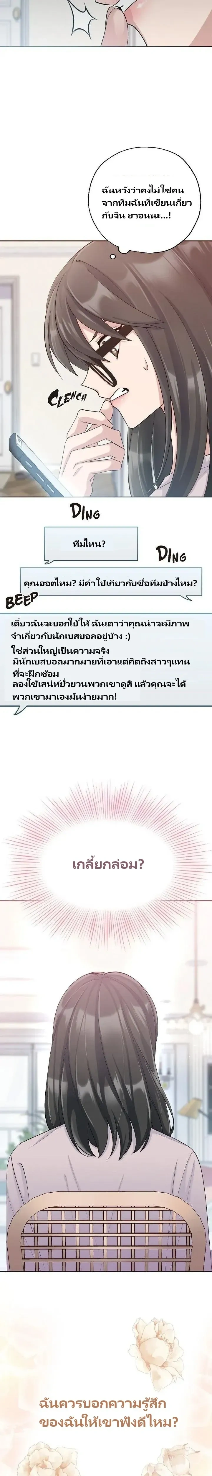 Hana’s Secret Contract – สัญญาความลับของยัยฮานา ตอนที่ 2 — หน้า 17 จาก 31