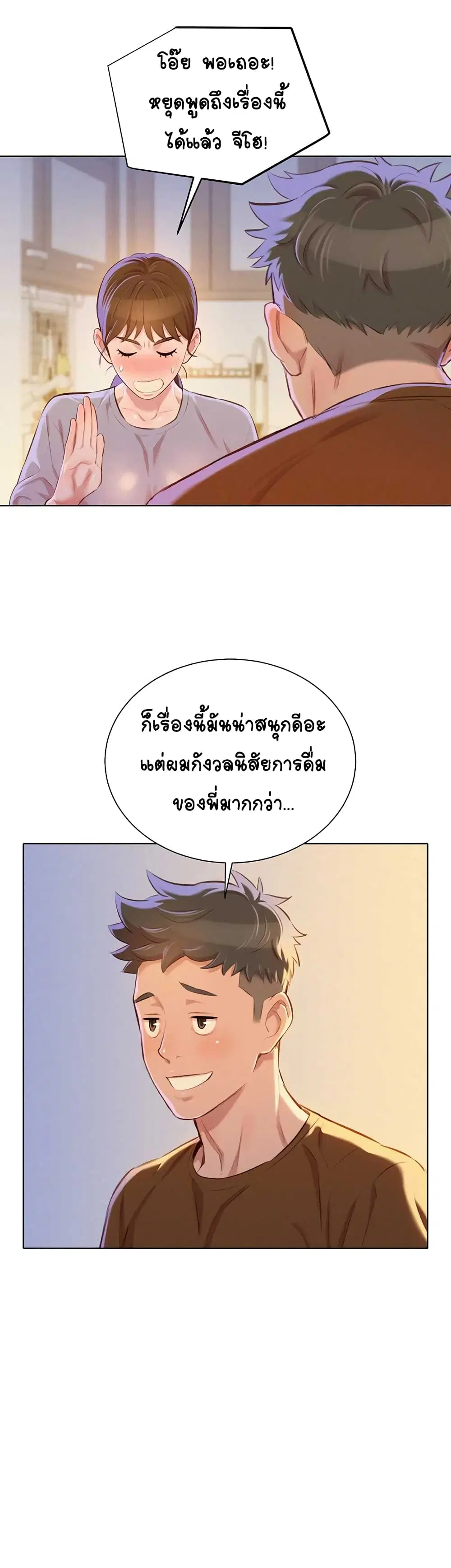 Sister Neighbors ตอนที่ 69 — หน้า 28 จาก 37
