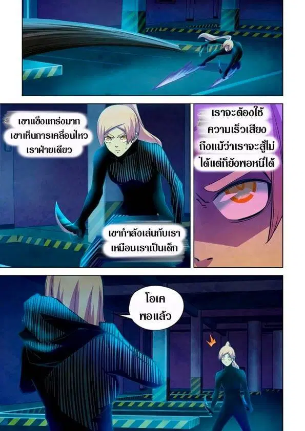 The Last Human ตอนที่ 223 — หน้า 5 จาก 15