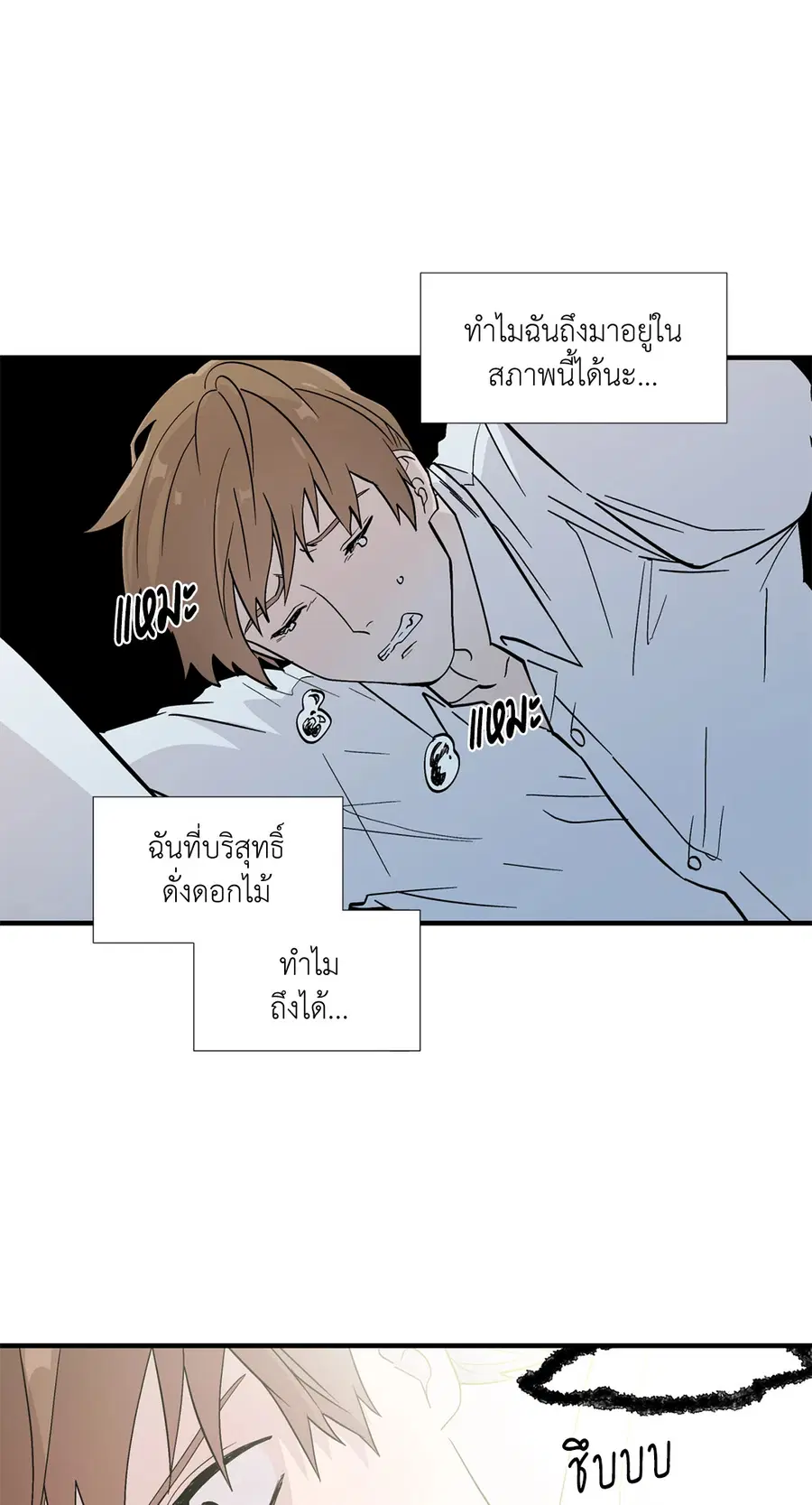 A Man of Virtue ตอนที่ 6 — หน้า 34 จาก 54