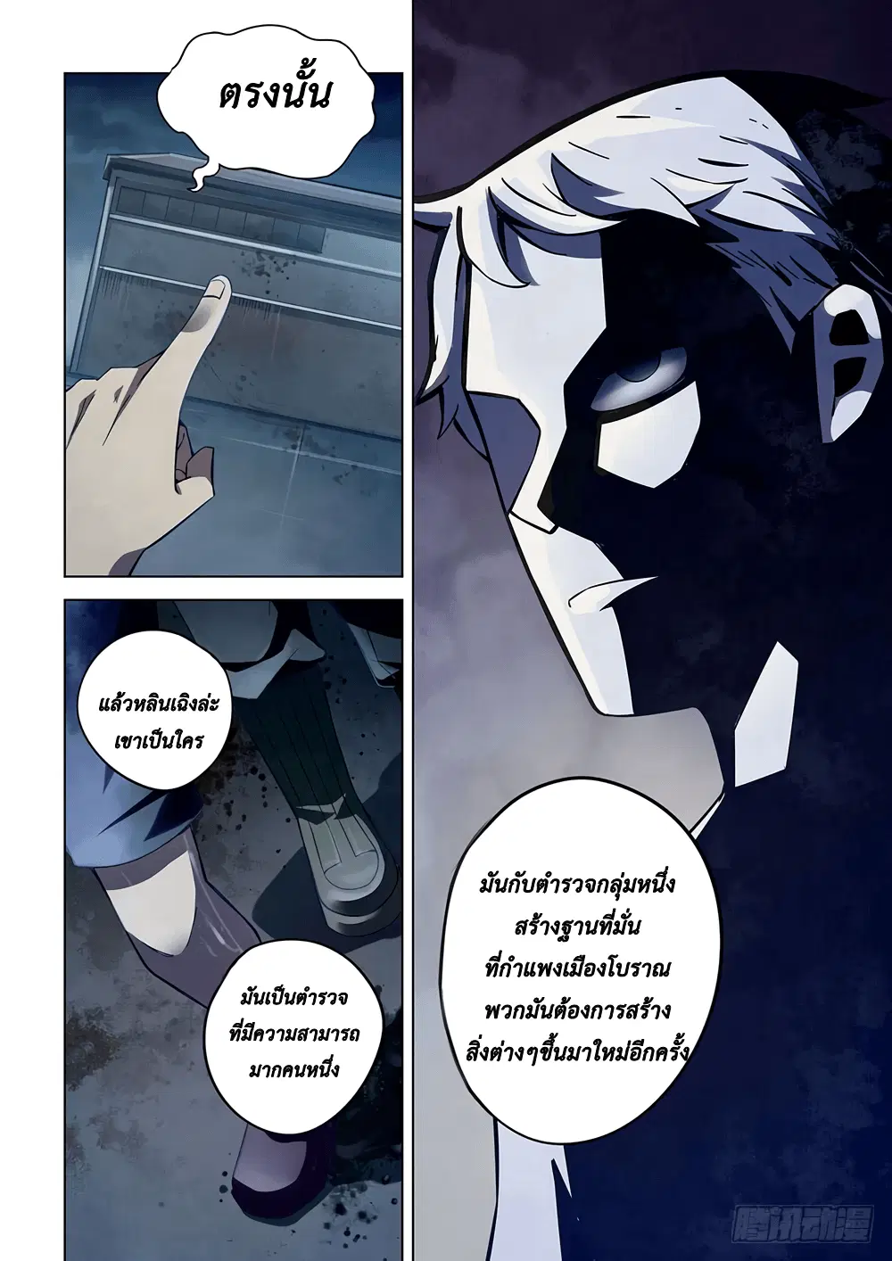 The Last Human ตอนที่ 60 — หน้า 3 จาก 18