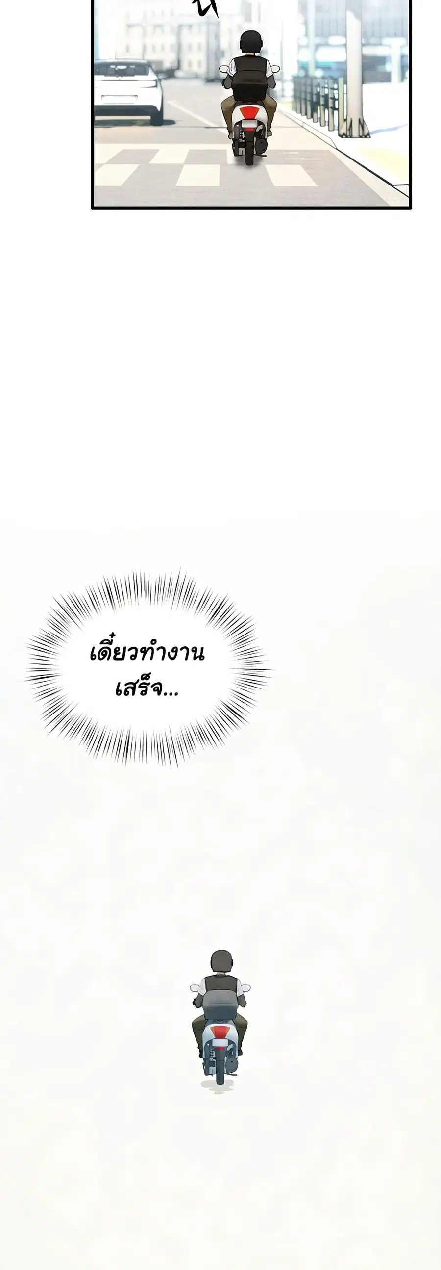 Moby Dick ตอนที่ 75 — หน้า 45 จาก 81