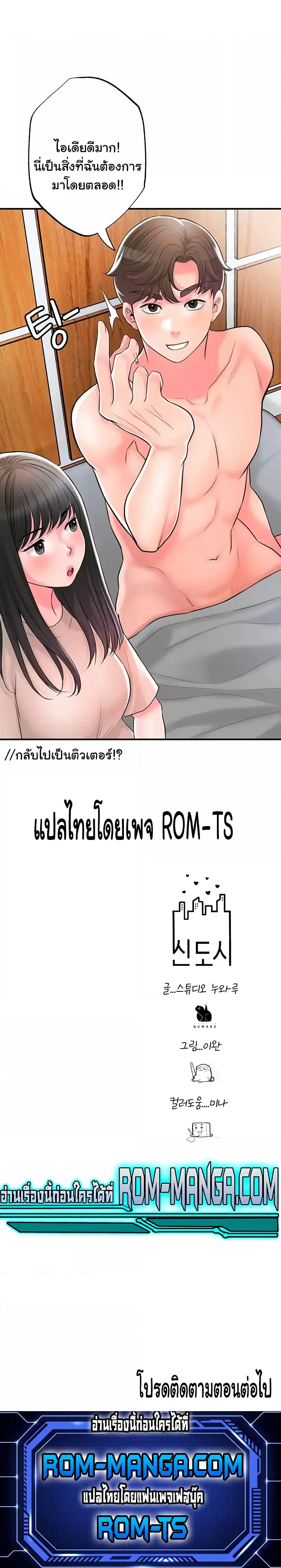 New Town ตอนที่ 84 — หน้า 6 จาก 6
