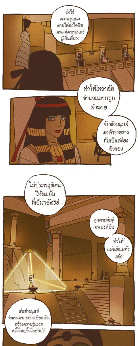 ENNEAD ตอนที่ 68 — หน้า 14 จาก 31