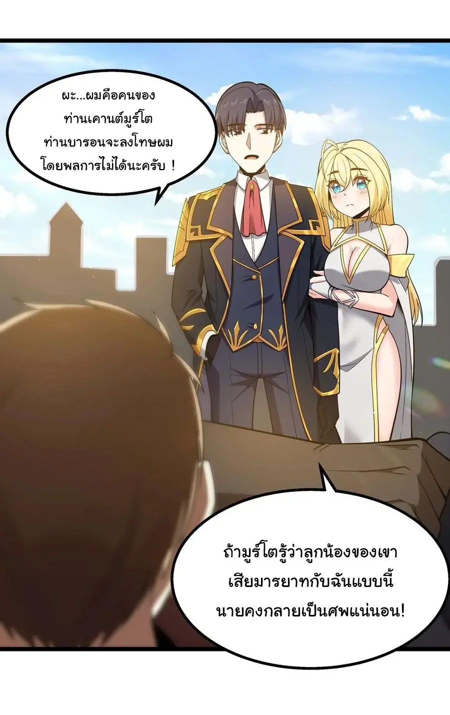 This Hero is a Money Supremacist ตอนที่ 8 — หน้า 29 จาก 48