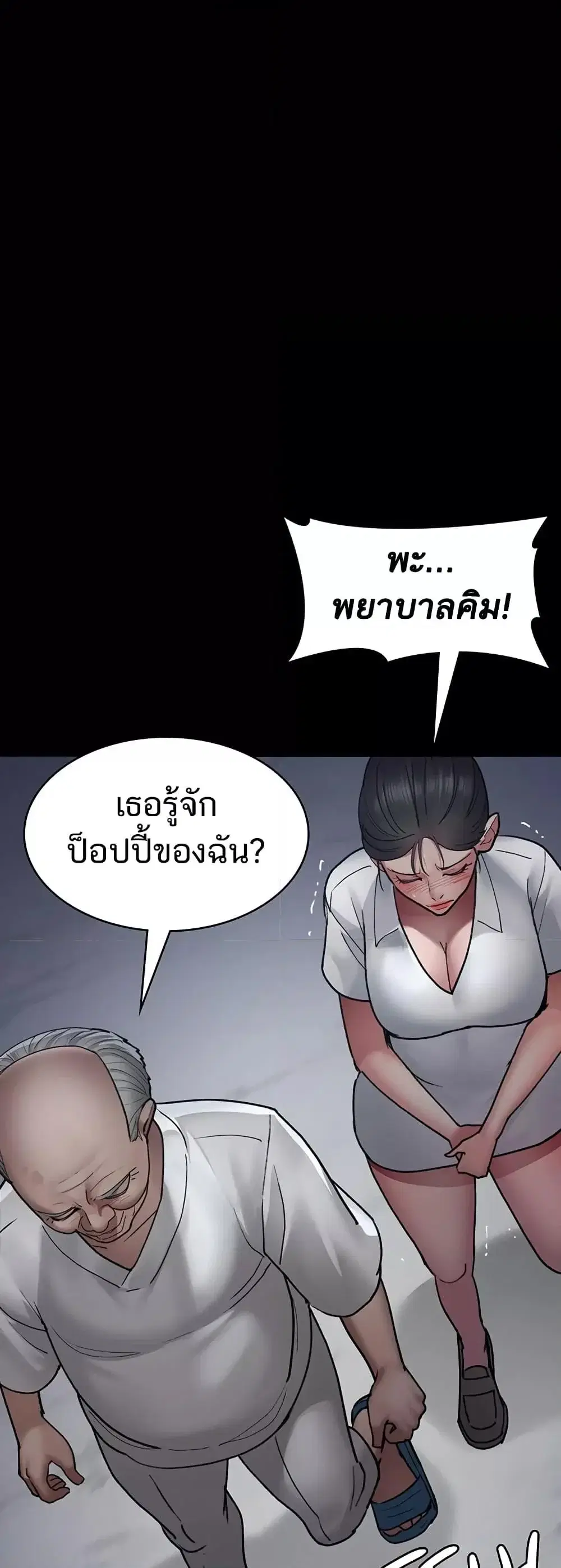 Night Hospital ตอนที่ 47 — หน้า 42 จาก 80