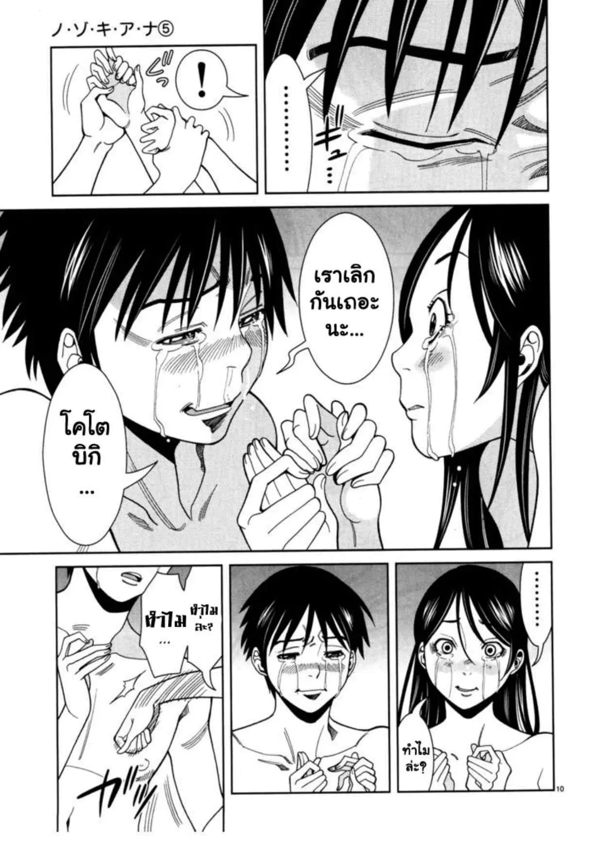 Nozoki Ana ตอนที่ 45 — หน้า 10 จาก 21