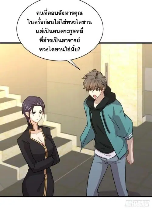 Immortal Swordsman in the Reverse World ตอนที่ 138 — หน้า 25 จาก 47