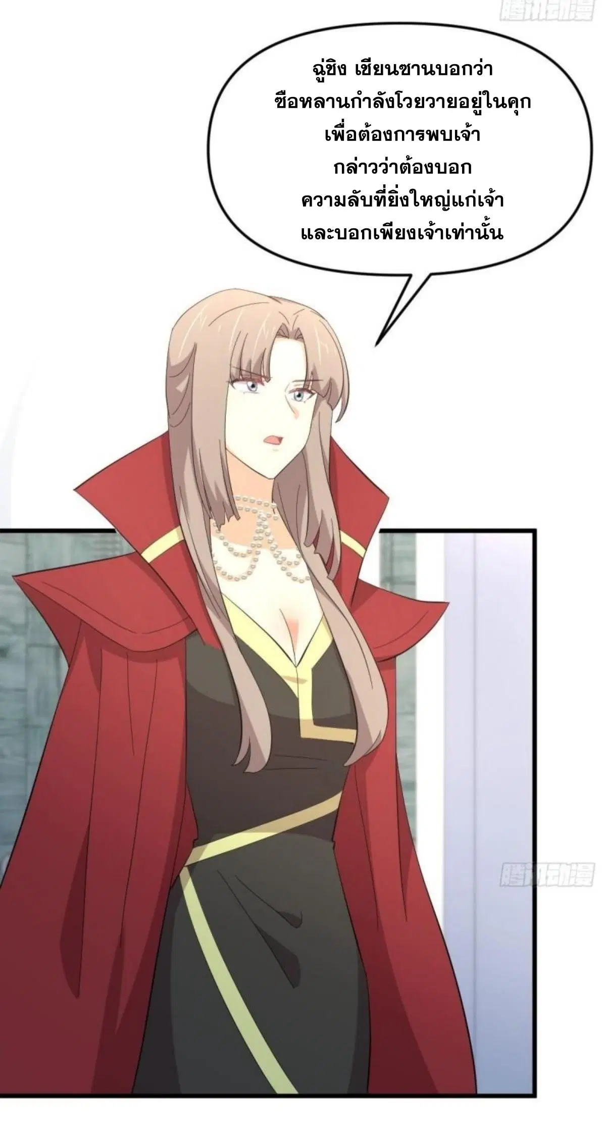 Immortal Swordsman in the Reverse World ตอนที่ 338 — หน้า 7 จาก 46