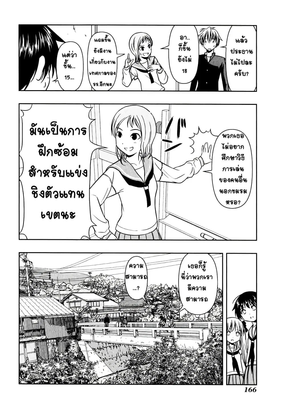Saki ตอนที่ 3 — หน้า 14 จาก 22