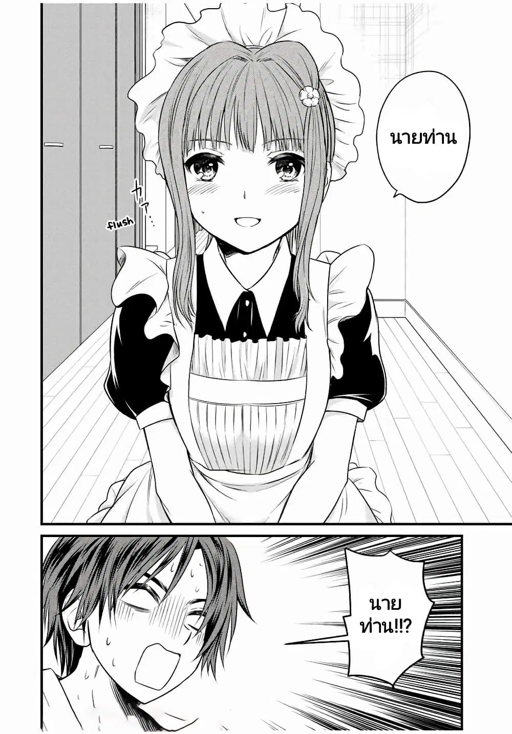 Ojousama no Shimobe ตอนที่ 70 — หน้า 6 จาก 17