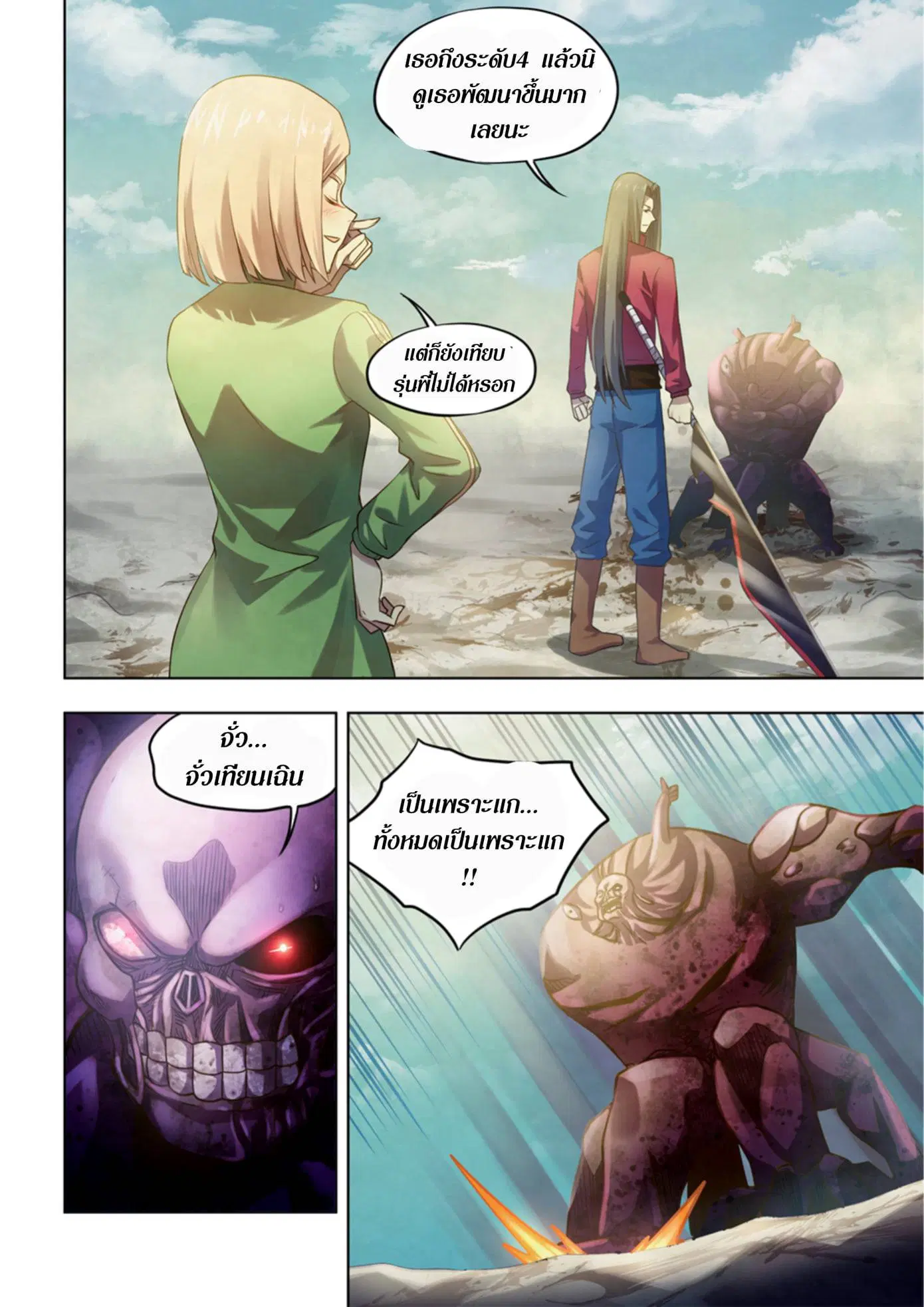 The Last Human ตอนที่ 331.335 — หน้า 17 จาก 75