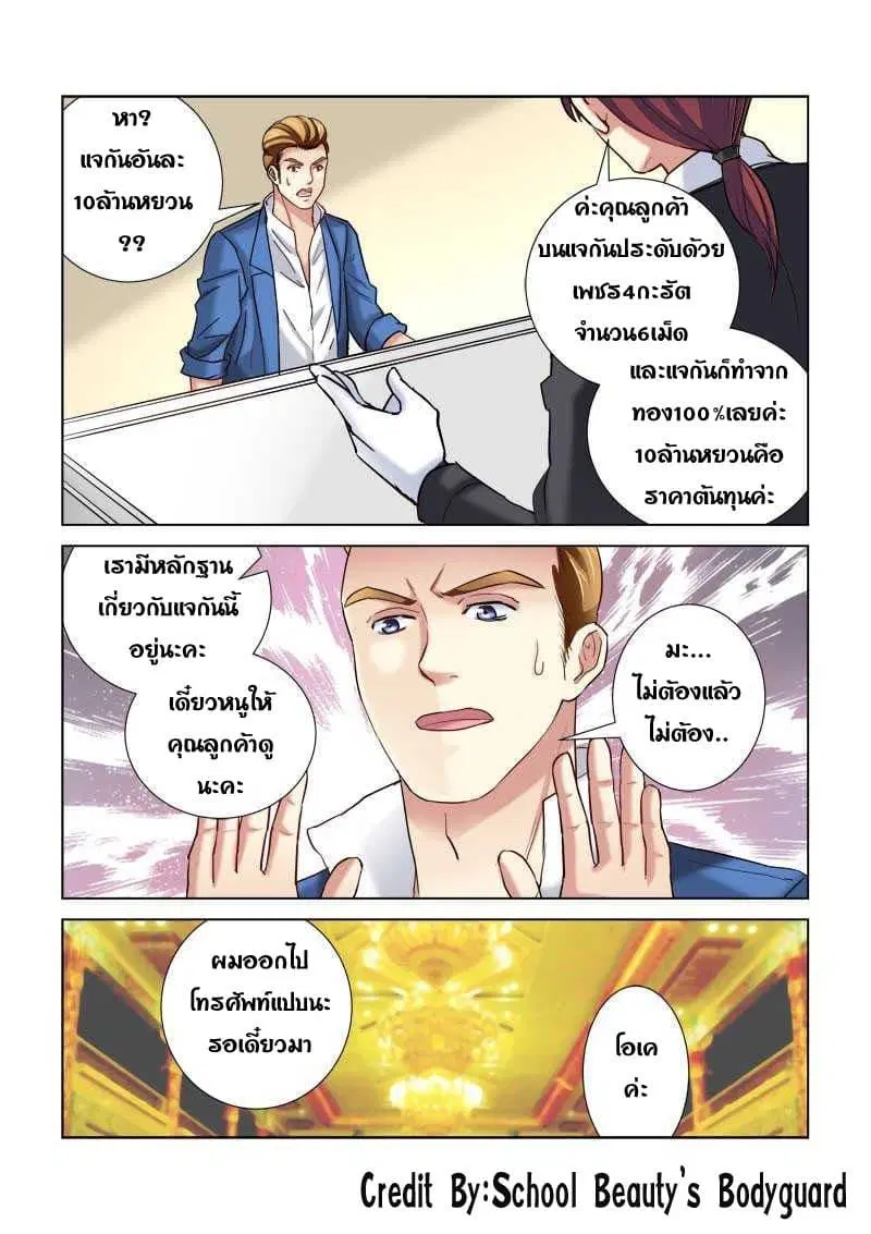 School Beauty’s Bodyguard ตอนที่ 201 — หน้า 5 จาก 8