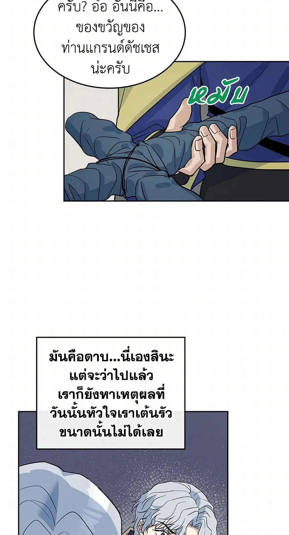 The Lady and the Beast ตอนที่ 41 — หน้า 9 จาก 37